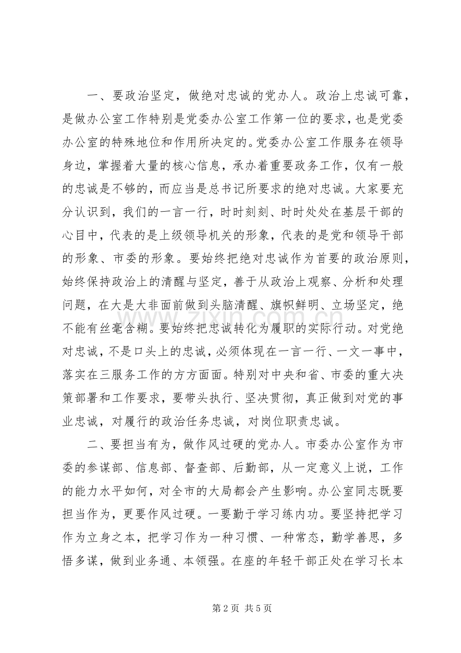 在20XX年党支部专题组织生活会上的讲话.docx_第2页