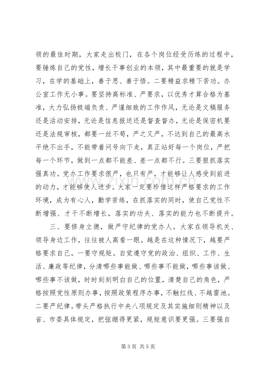 在20XX年党支部专题组织生活会上的讲话.docx_第3页