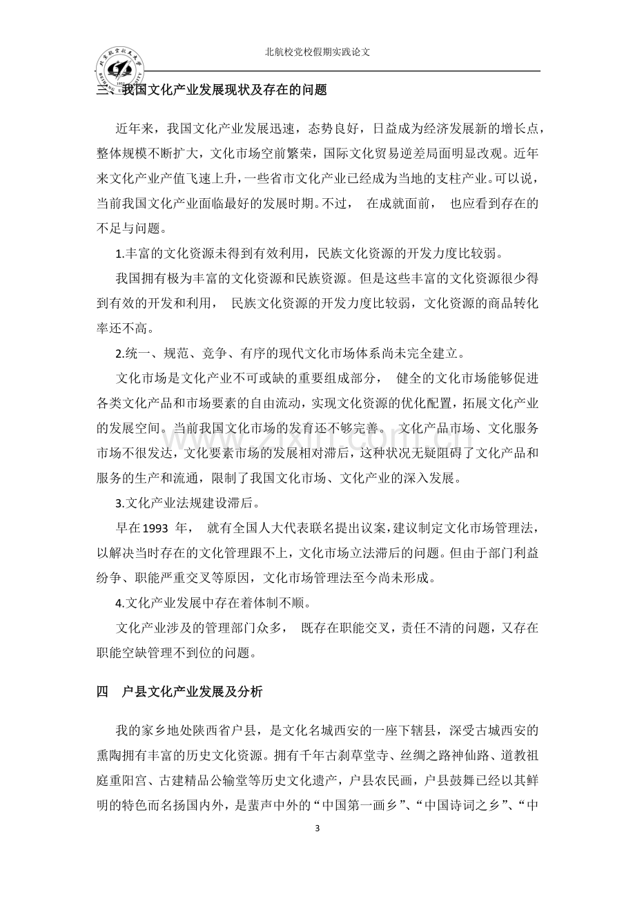 加快发展文化产业 努力增强国家文化软实力1.doc_第3页