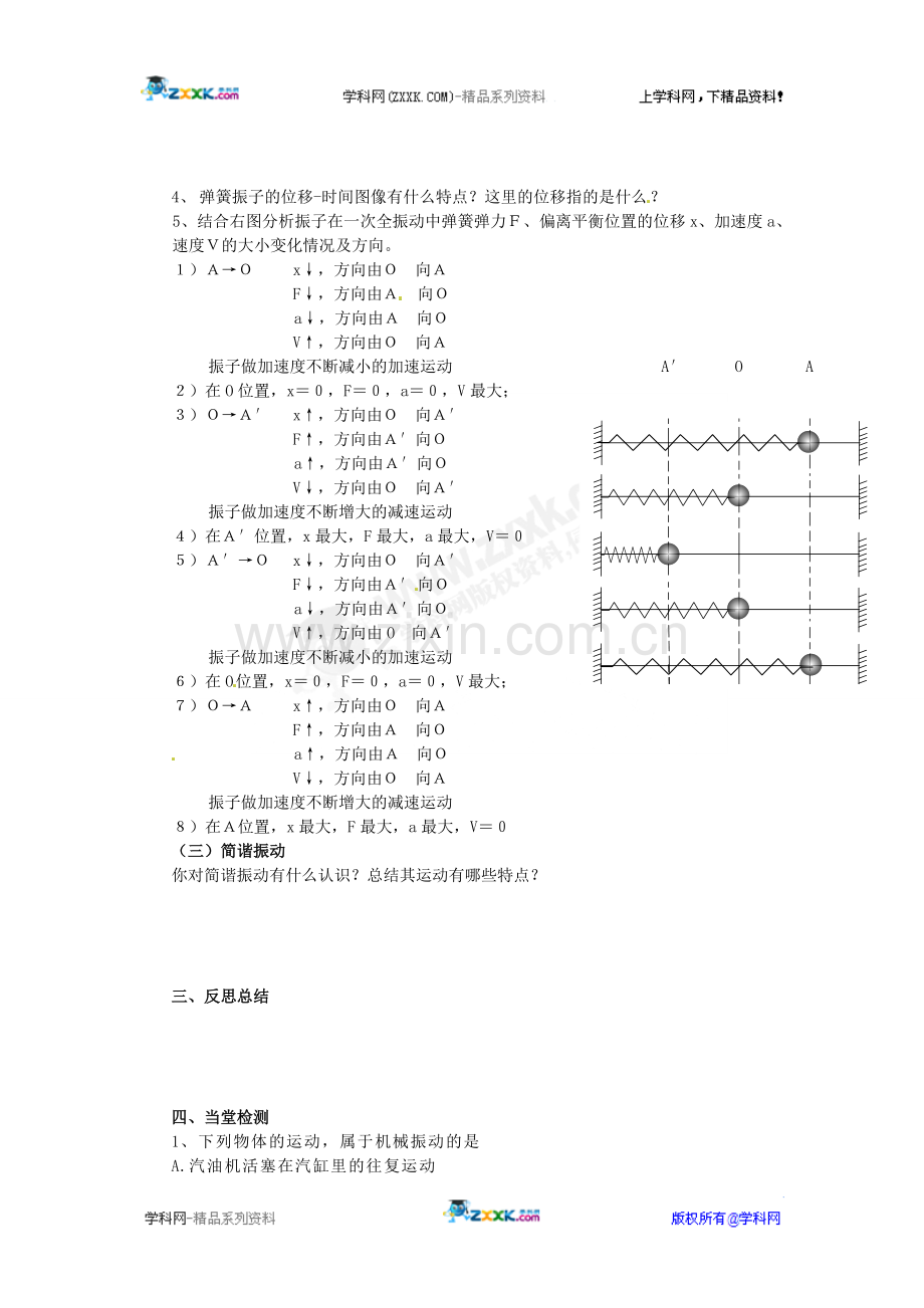 物理：1.1《简谐运动》学案(教科版选修3-4).doc_第2页