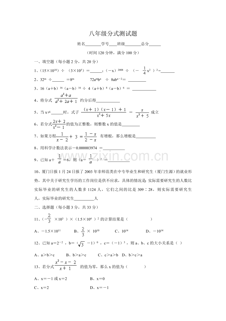 八年级分式测试题.doc_第1页