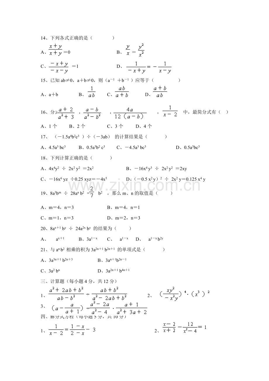 八年级分式测试题.doc_第2页