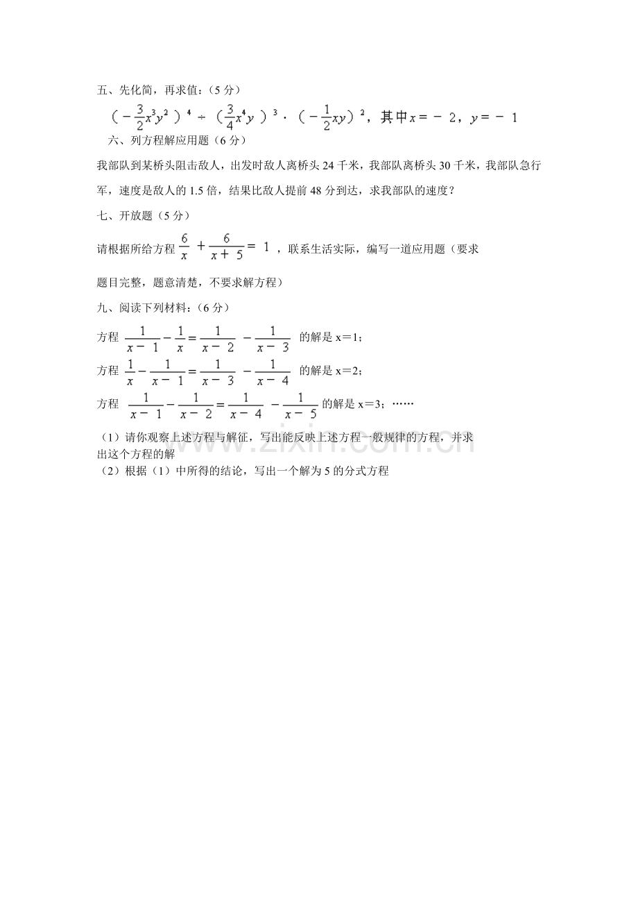 八年级分式测试题.doc_第3页