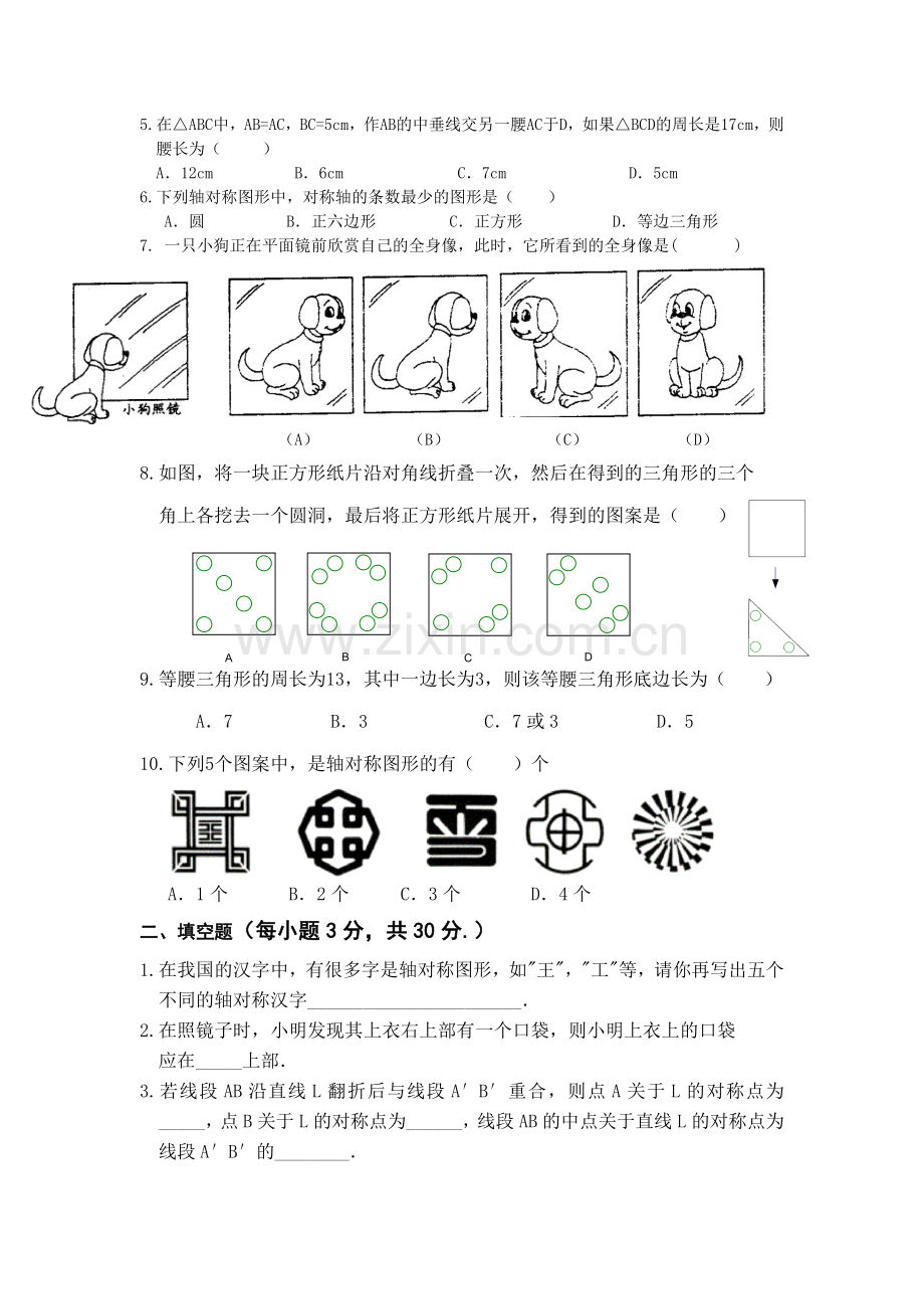 第十二章轴对称水平测试卷.doc_第2页