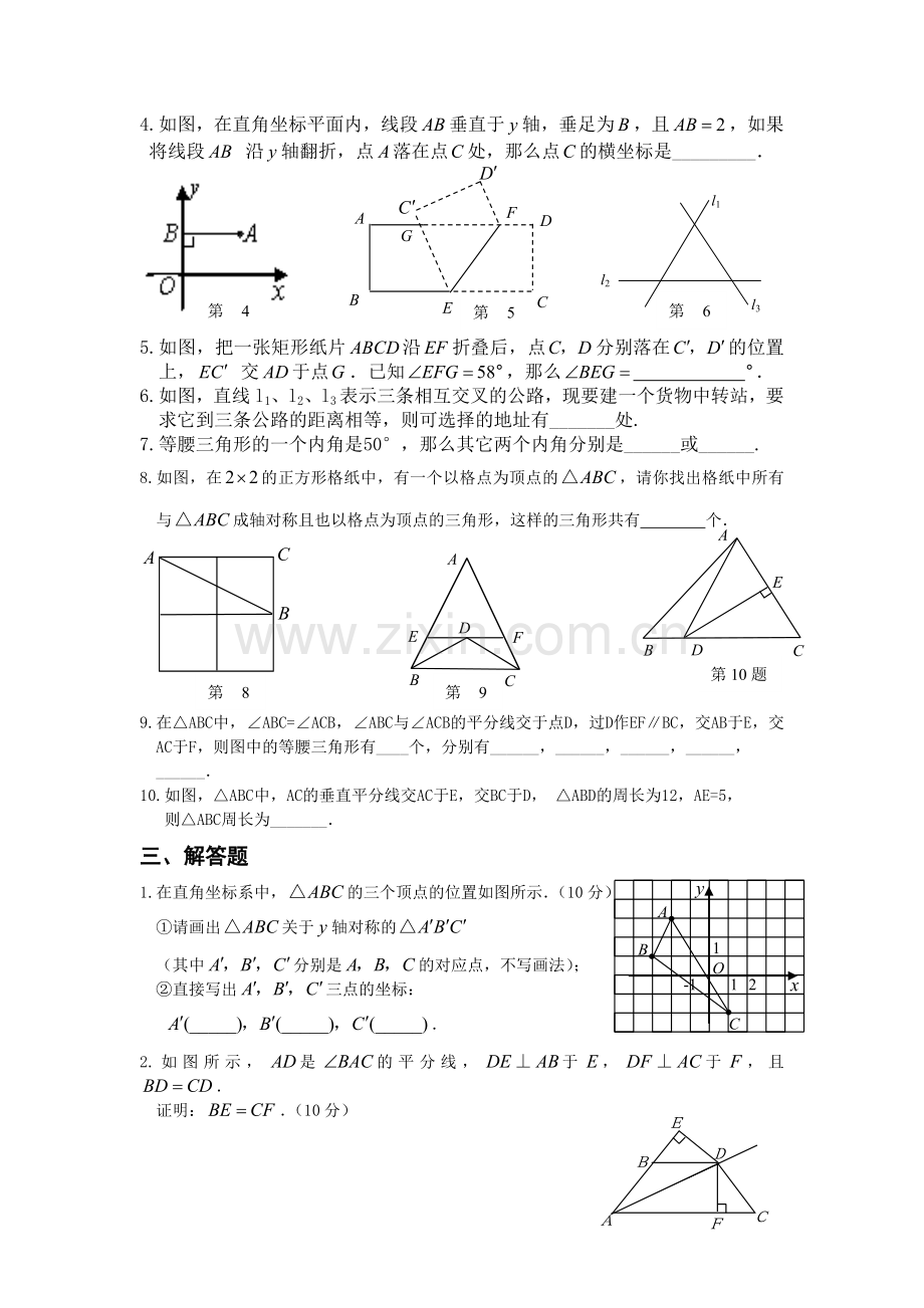 第十二章轴对称水平测试卷.doc_第3页