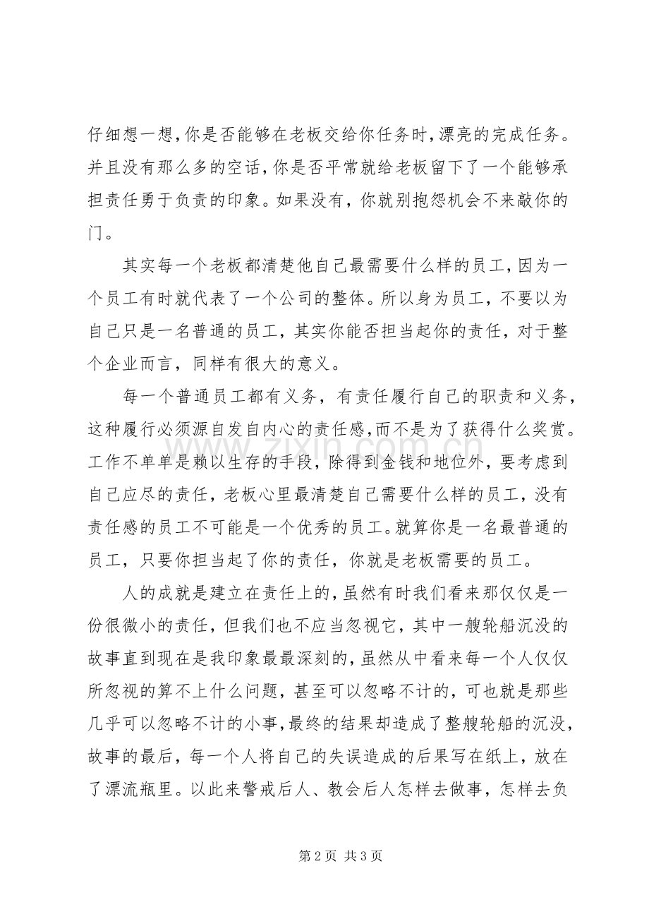 《责任决定成败》读后感.docx_第2页