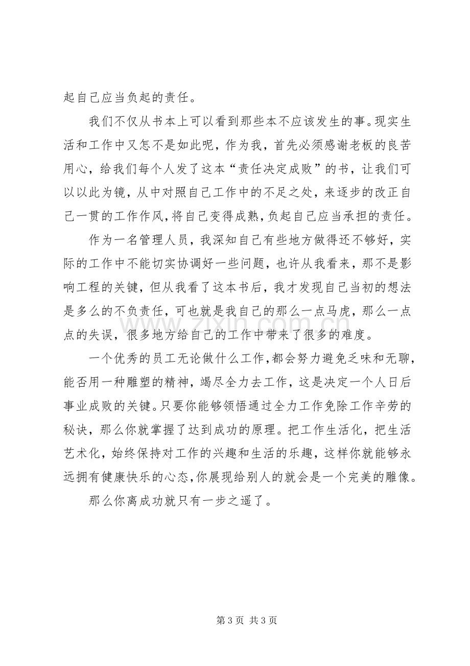 《责任决定成败》读后感.docx_第3页