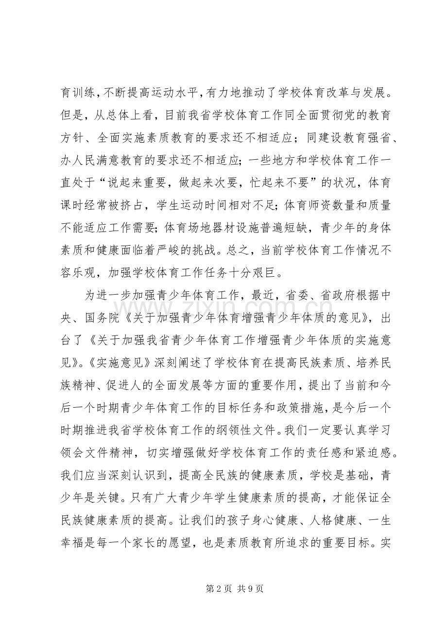 学校体育工作会议上的发言.docx_第2页