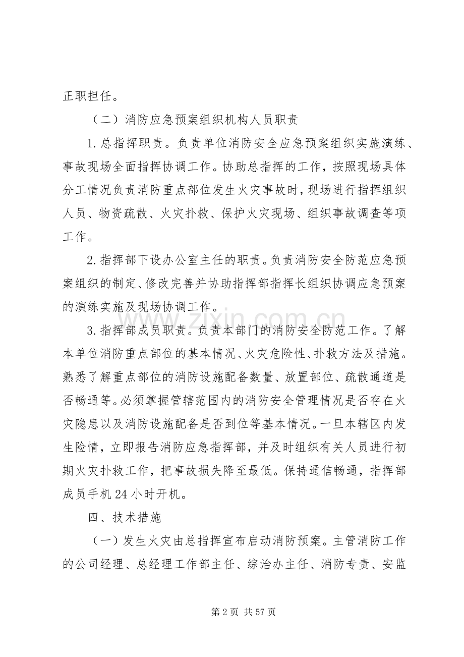 消防安全应急救援预案.docx_第2页