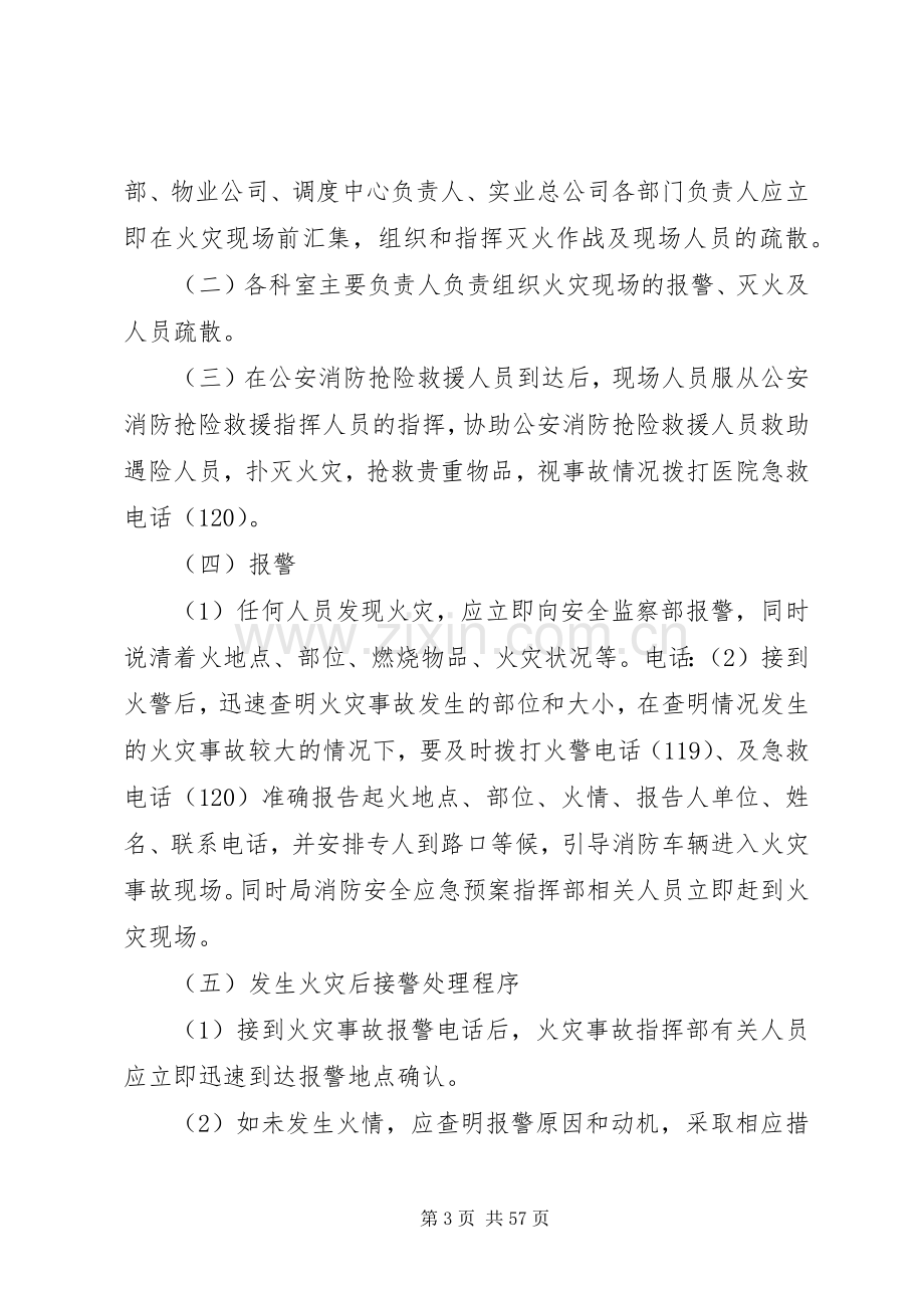 消防安全应急救援预案.docx_第3页