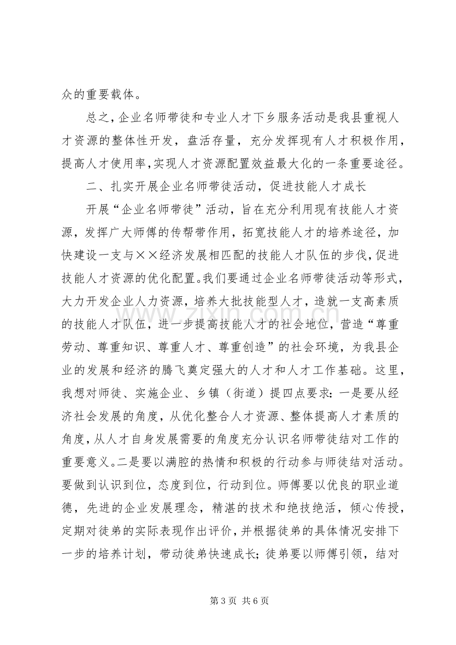 人才下乡服务团成立会讲话.docx_第3页