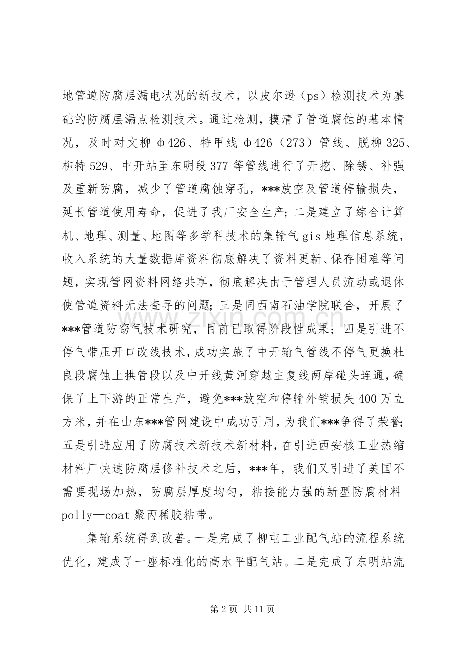 油气输气系统动员大会上的讲话.docx_第2页