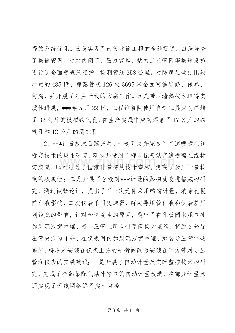 油气输气系统动员大会上的讲话.docx_第3页