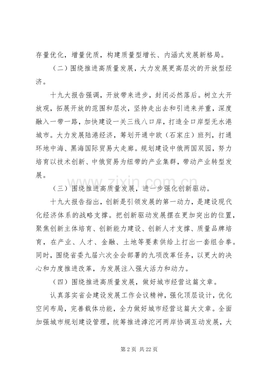 党组中心组学习十九大心得发言材料8篇.docx_第2页