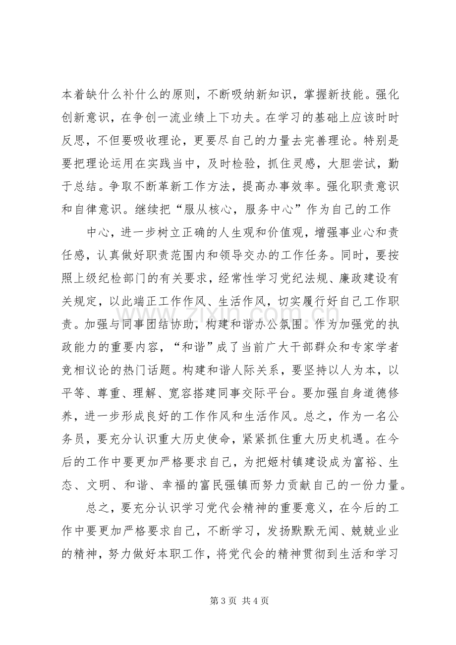 XX省第九次党代会学习心得体会.docx_第3页