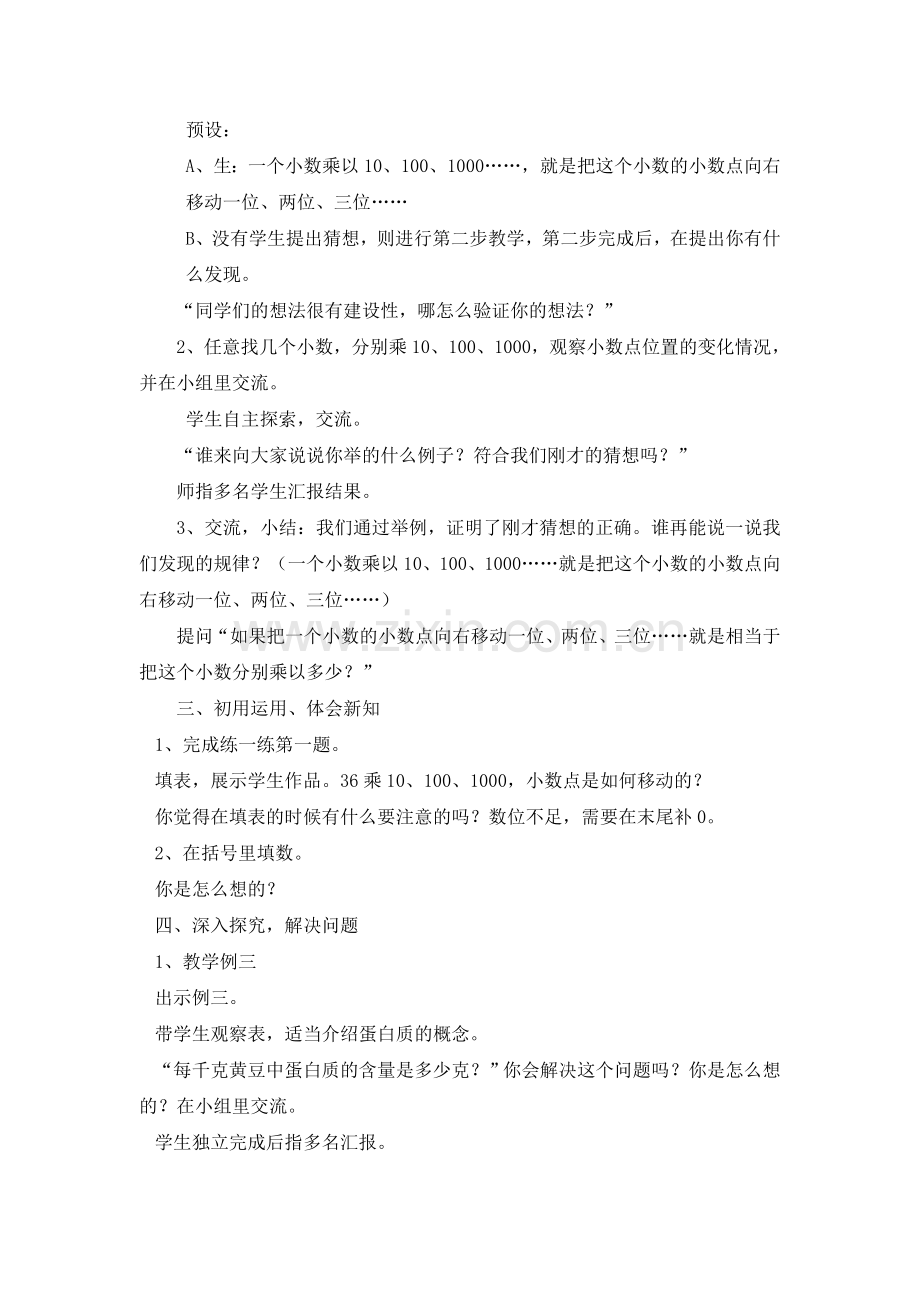 小数点移动引起小数大小变化的规律教学设计.doc_第3页