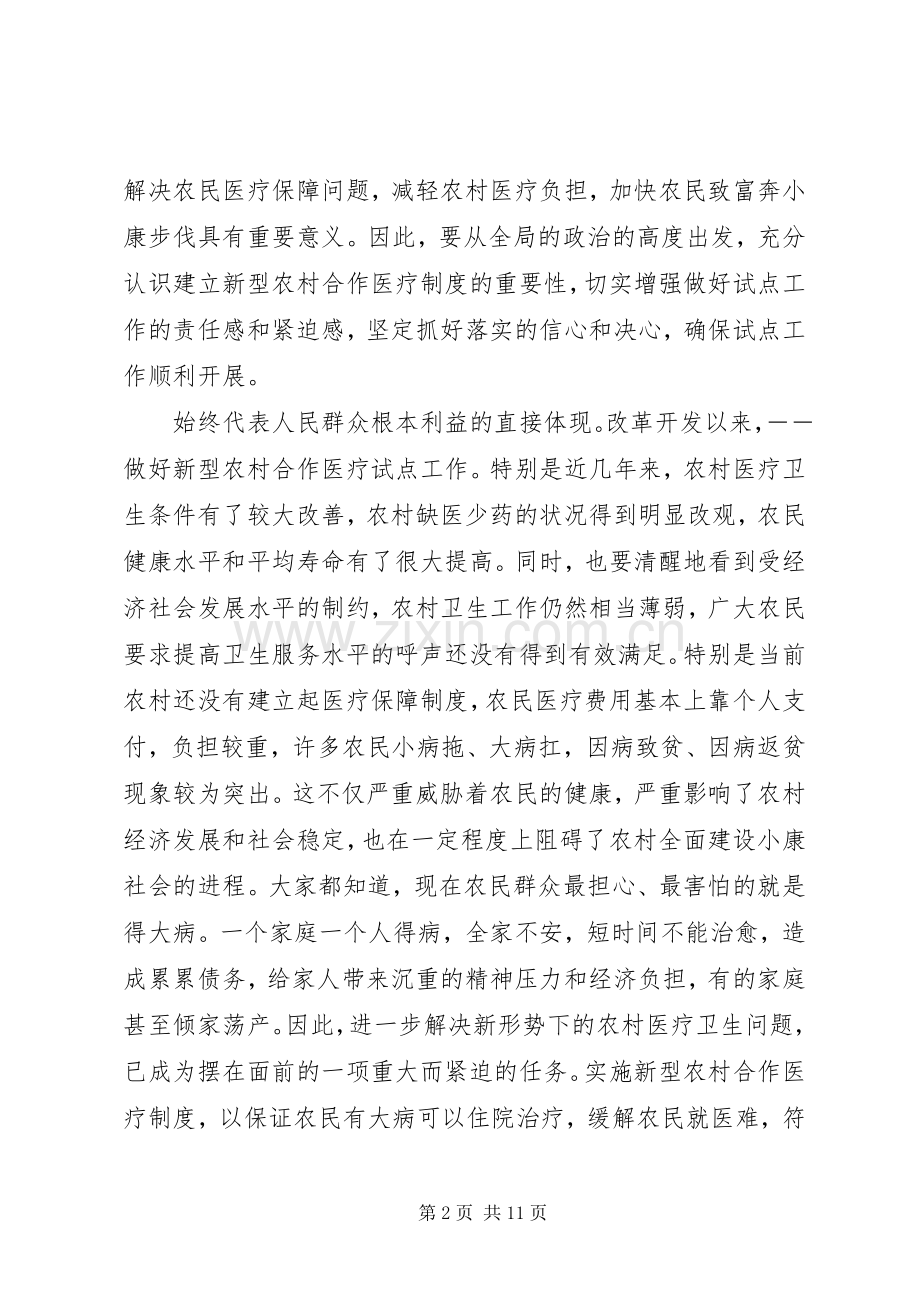 书记在医疗宣传推介会发言.docx_第2页