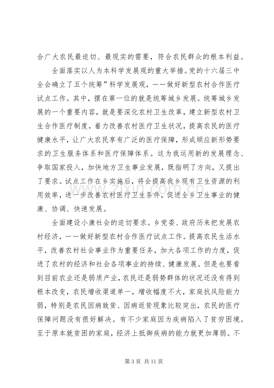 书记在医疗宣传推介会发言.docx_第3页