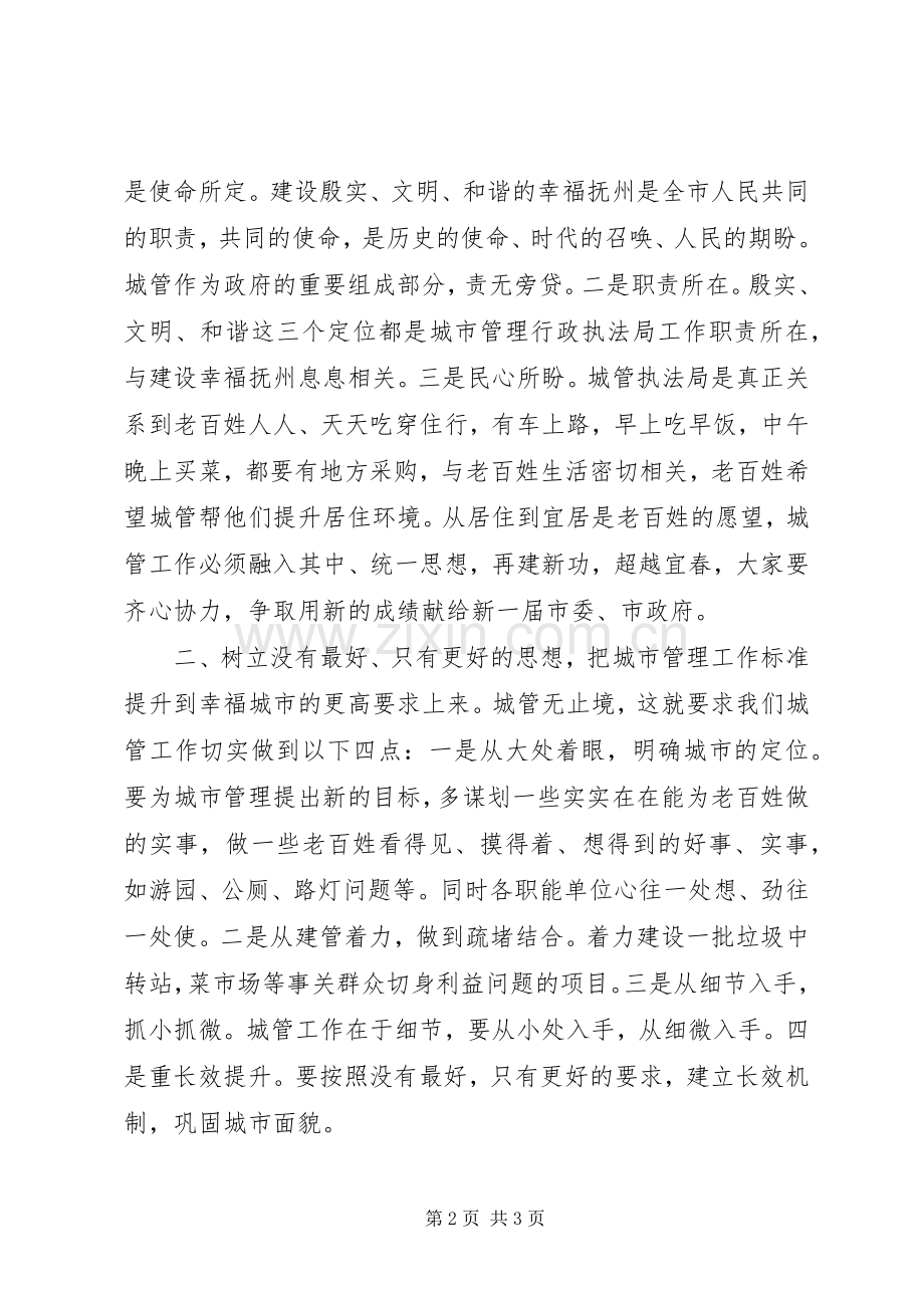 市委书记视察城市管理工作时的讲话.docx_第2页