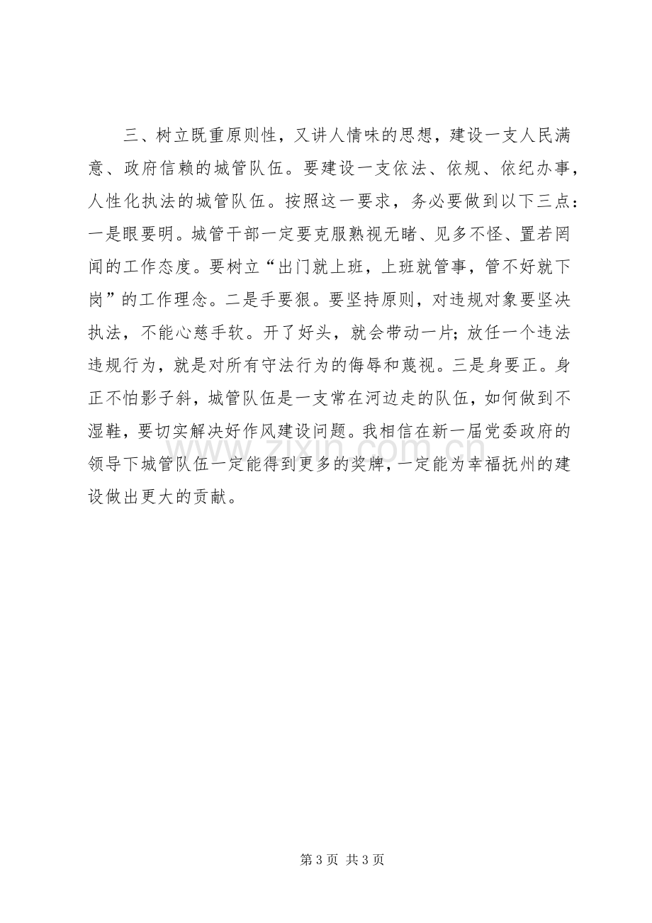 市委书记视察城市管理工作时的讲话.docx_第3页