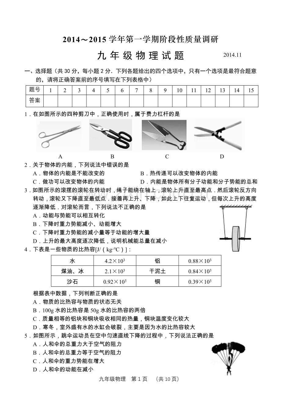 九年级物理试卷(新北区期中).doc_第1页