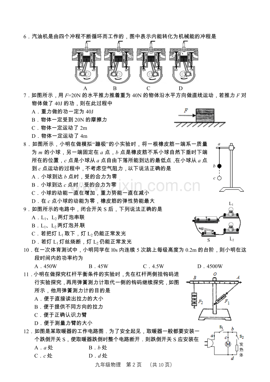 九年级物理试卷(新北区期中).doc_第2页