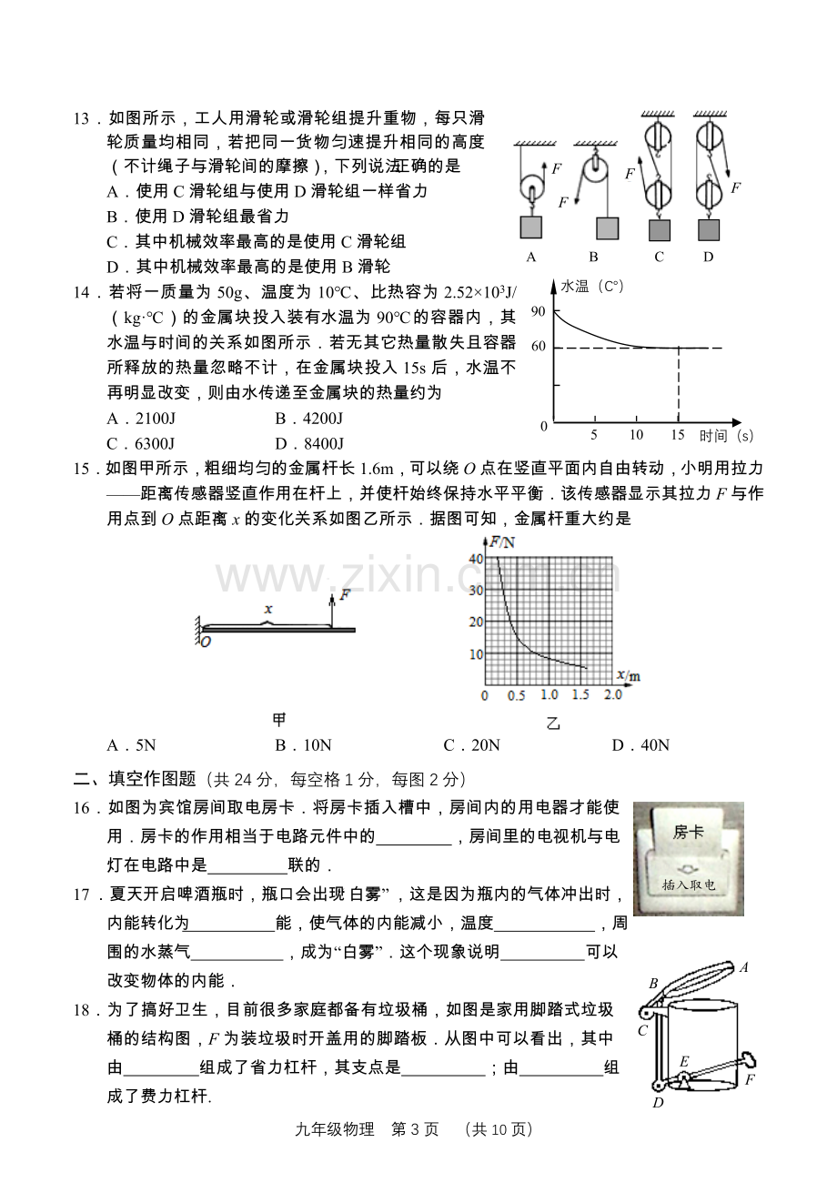 九年级物理试卷(新北区期中).doc_第3页