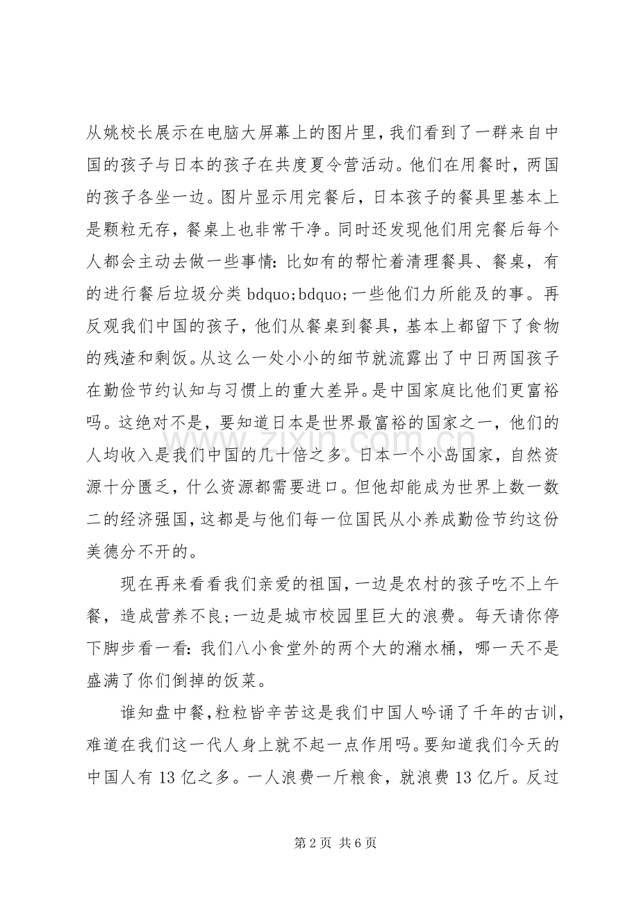 勤俭节约教育校长讲话稿.docx_第2页