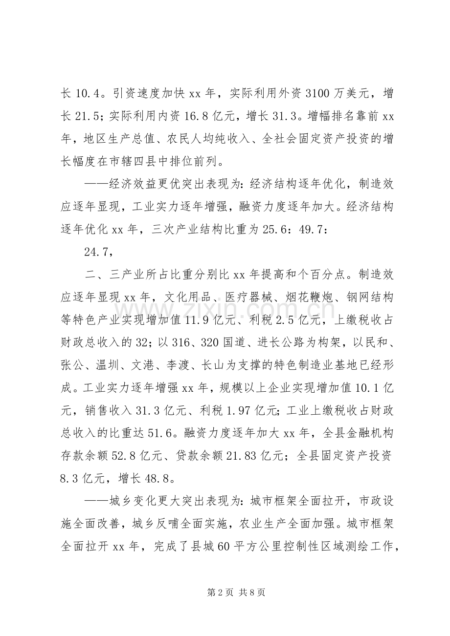 副县长在春节拥军优属座谈会上的讲话.docx_第2页