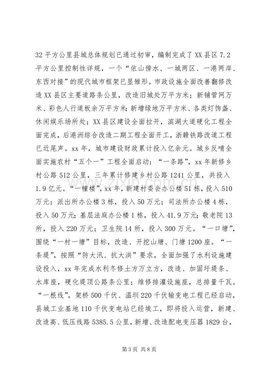 副县长在春节拥军优属座谈会上的讲话.docx_第3页