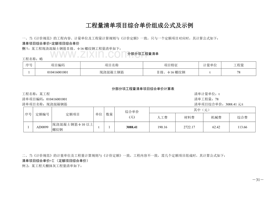 工程量清单项目综合单价.doc_第2页