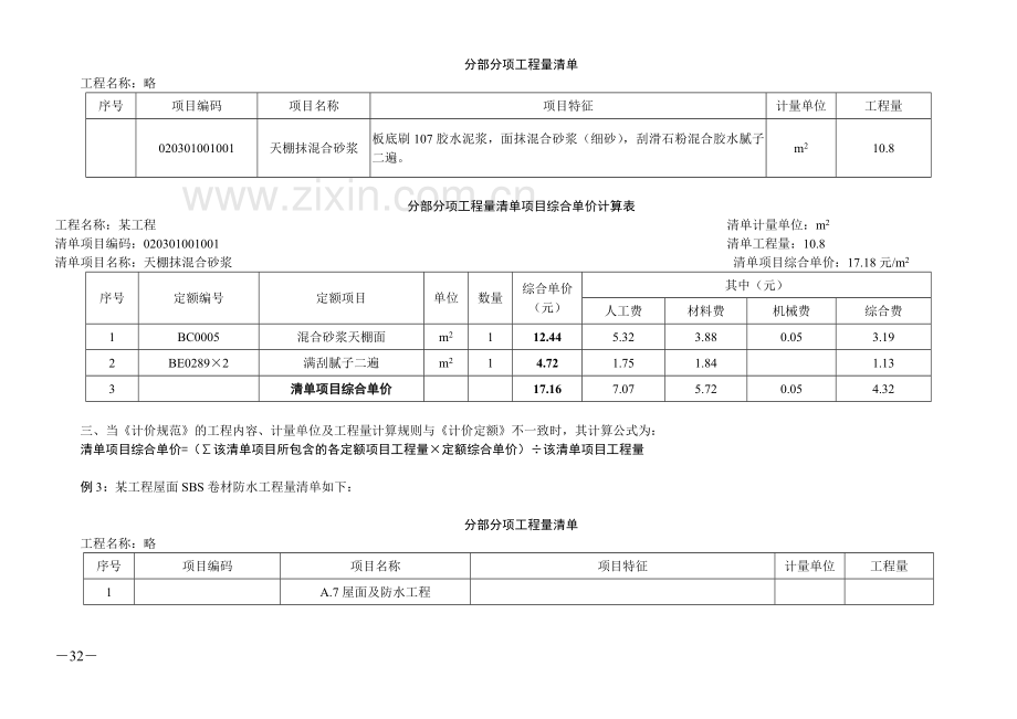 工程量清单项目综合单价.doc_第3页