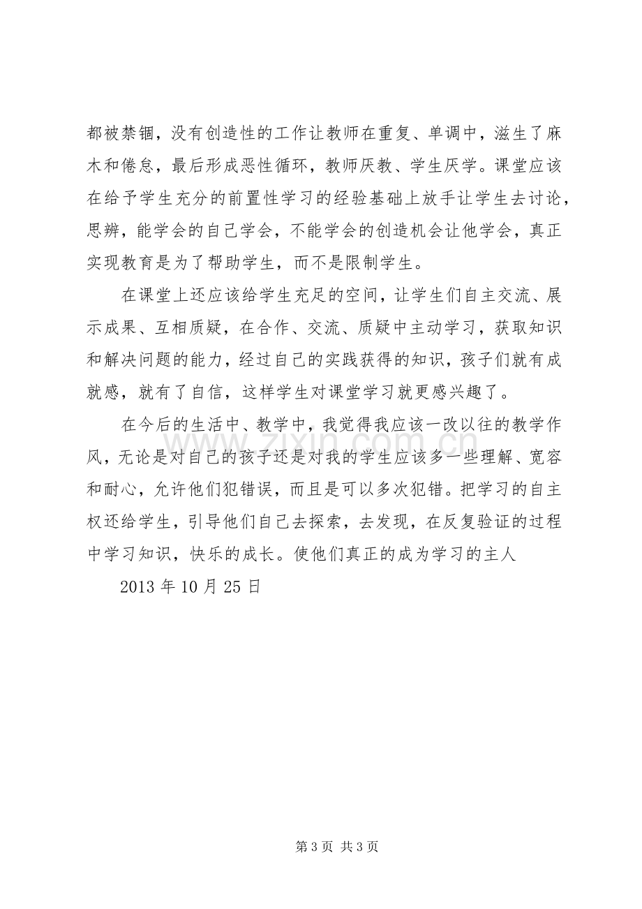 郭思乐生本教育心得体会.docx_第3页