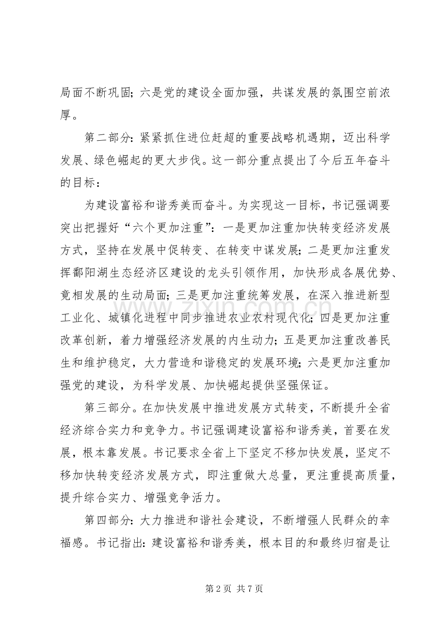 教育局长在党代会精神会议讲话.docx_第2页