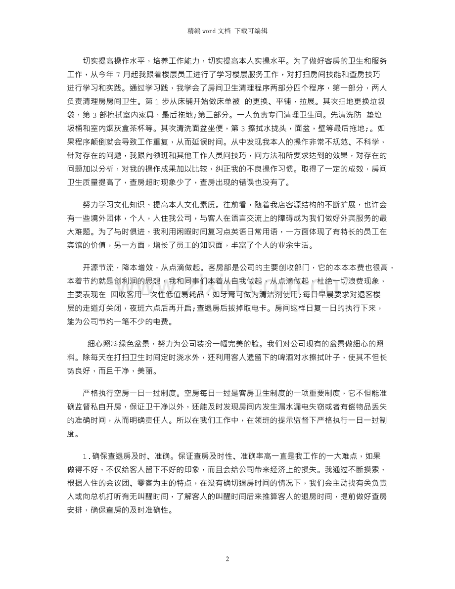 服务行业人员年终工作总结.docx_第2页