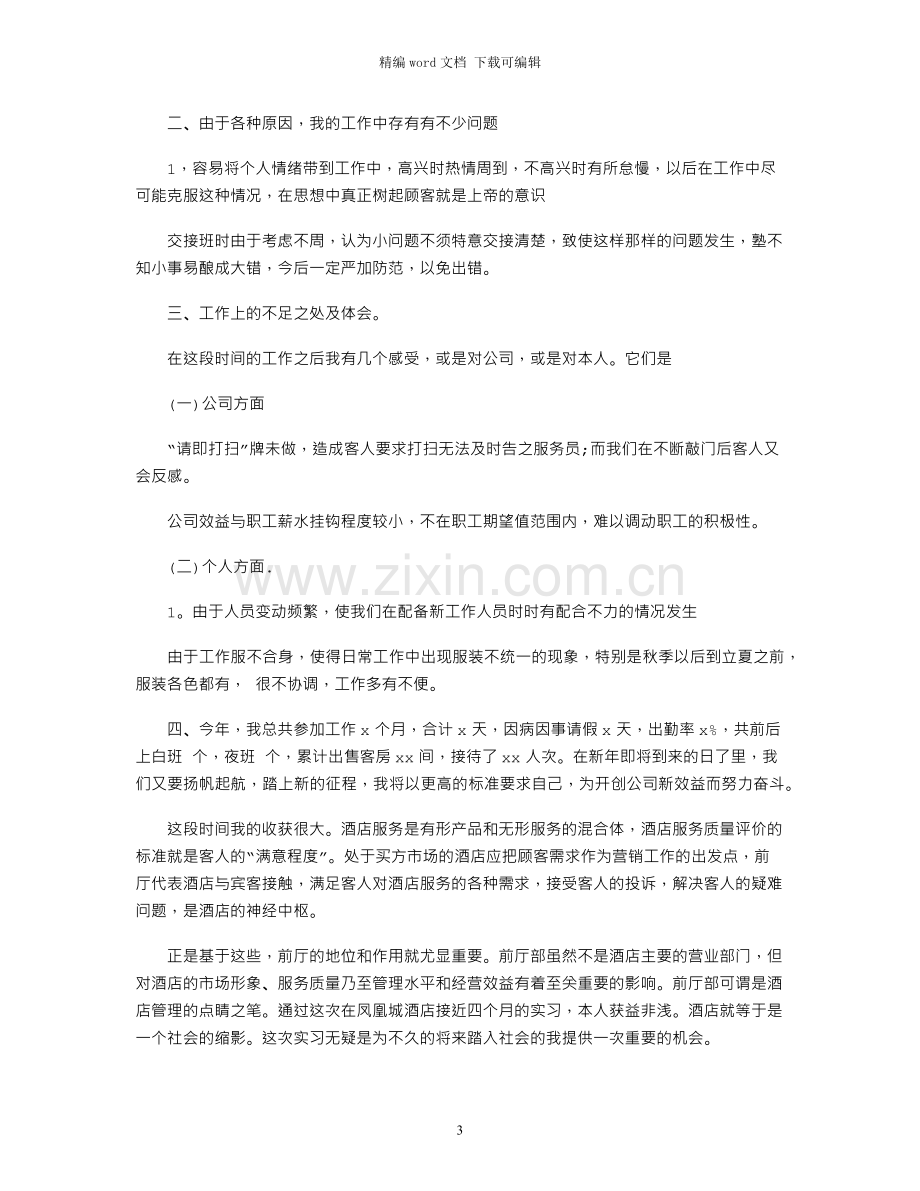 服务行业人员年终工作总结.docx_第3页