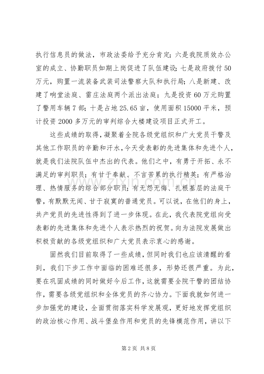 在七一表彰会议发言稿.docx_第2页