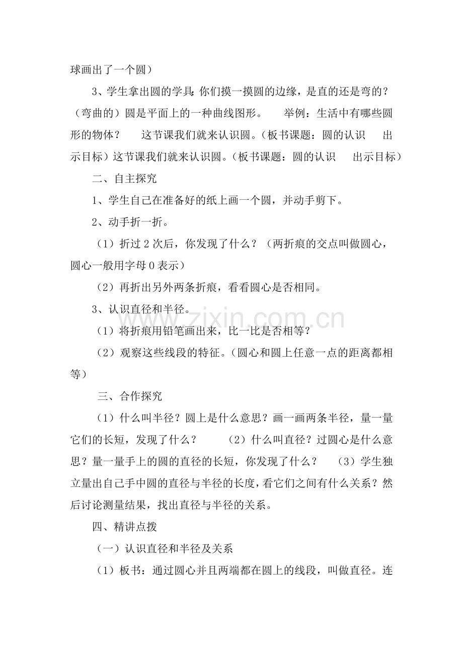 六年级导学案.doc_第2页