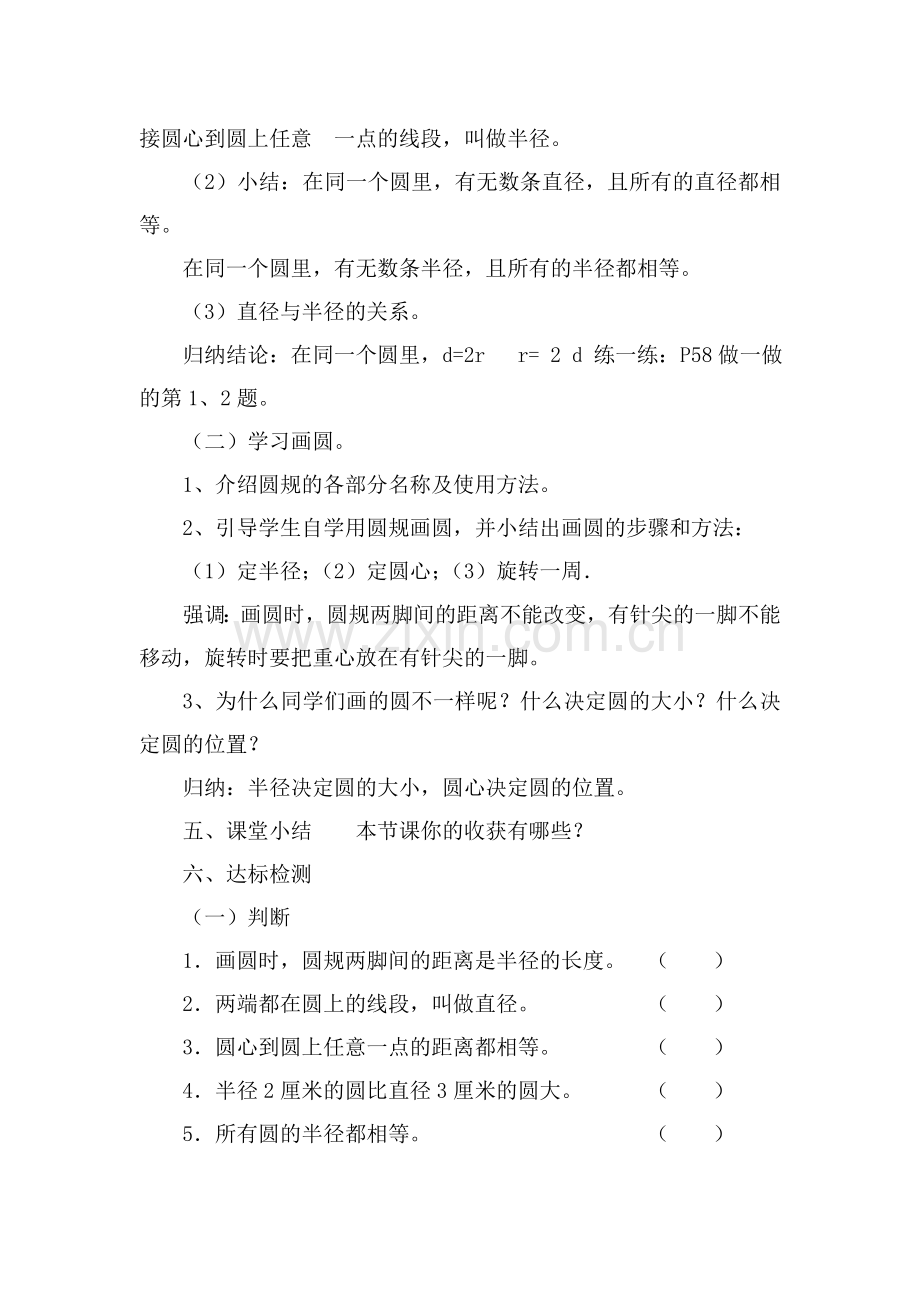 六年级导学案.doc_第3页