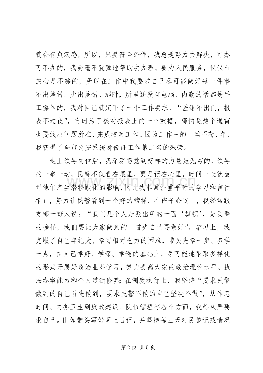 派出所指导员演讲树榜样力量、行指导之责.docx_第2页