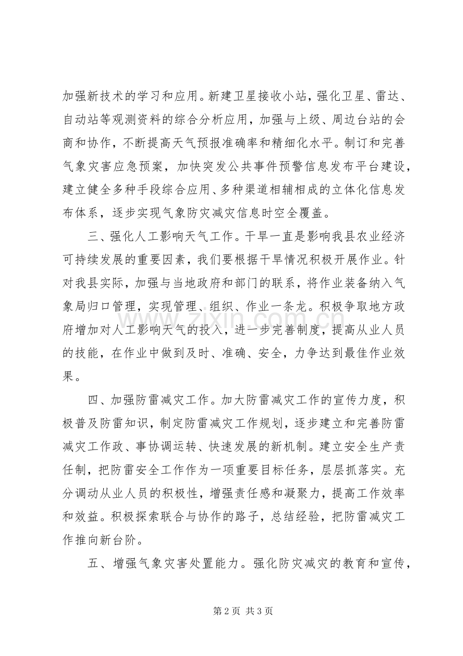 气象防灾减灾大讨论活动学习心得体会.docx_第2页