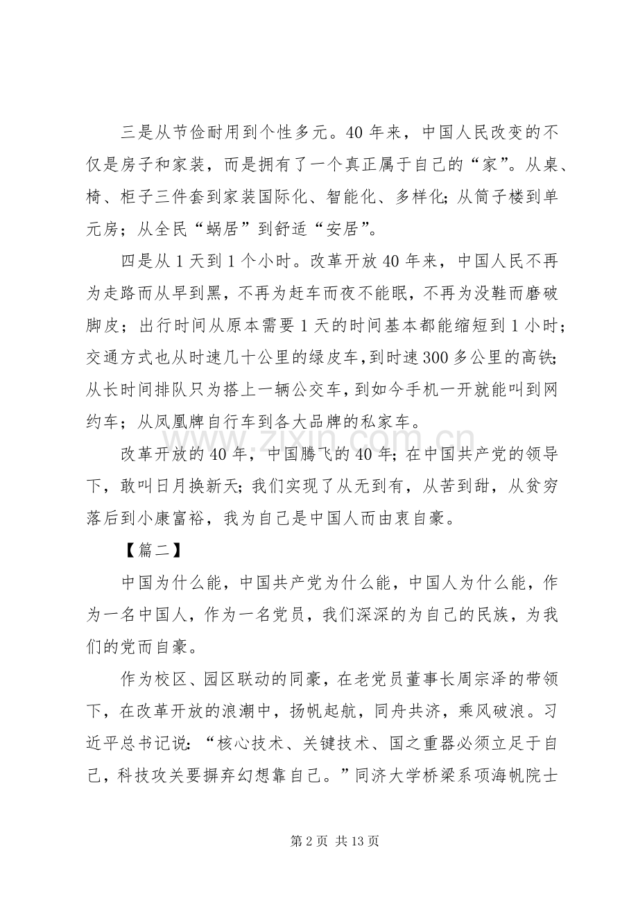 总书记改革开放大会讲话心得7篇.docx_第2页