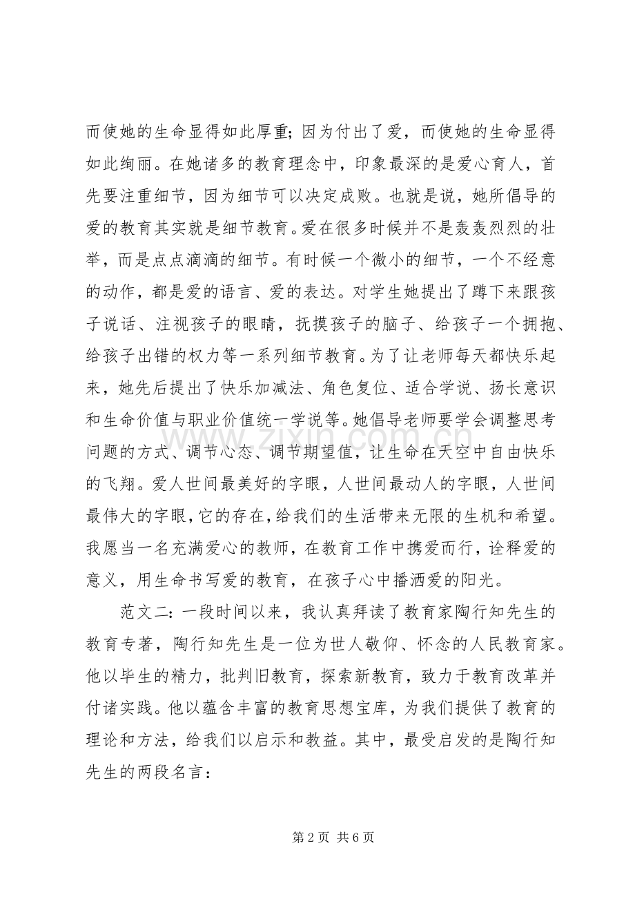 教育专著读后感.docx_第2页