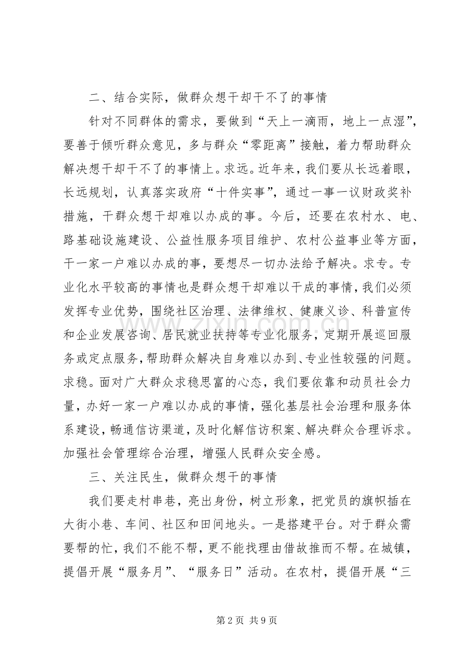 群众路线心得体会 (35).docx_第2页