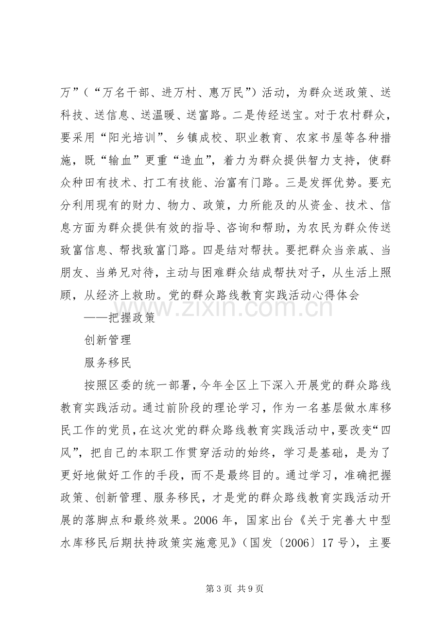 群众路线心得体会 (35).docx_第3页