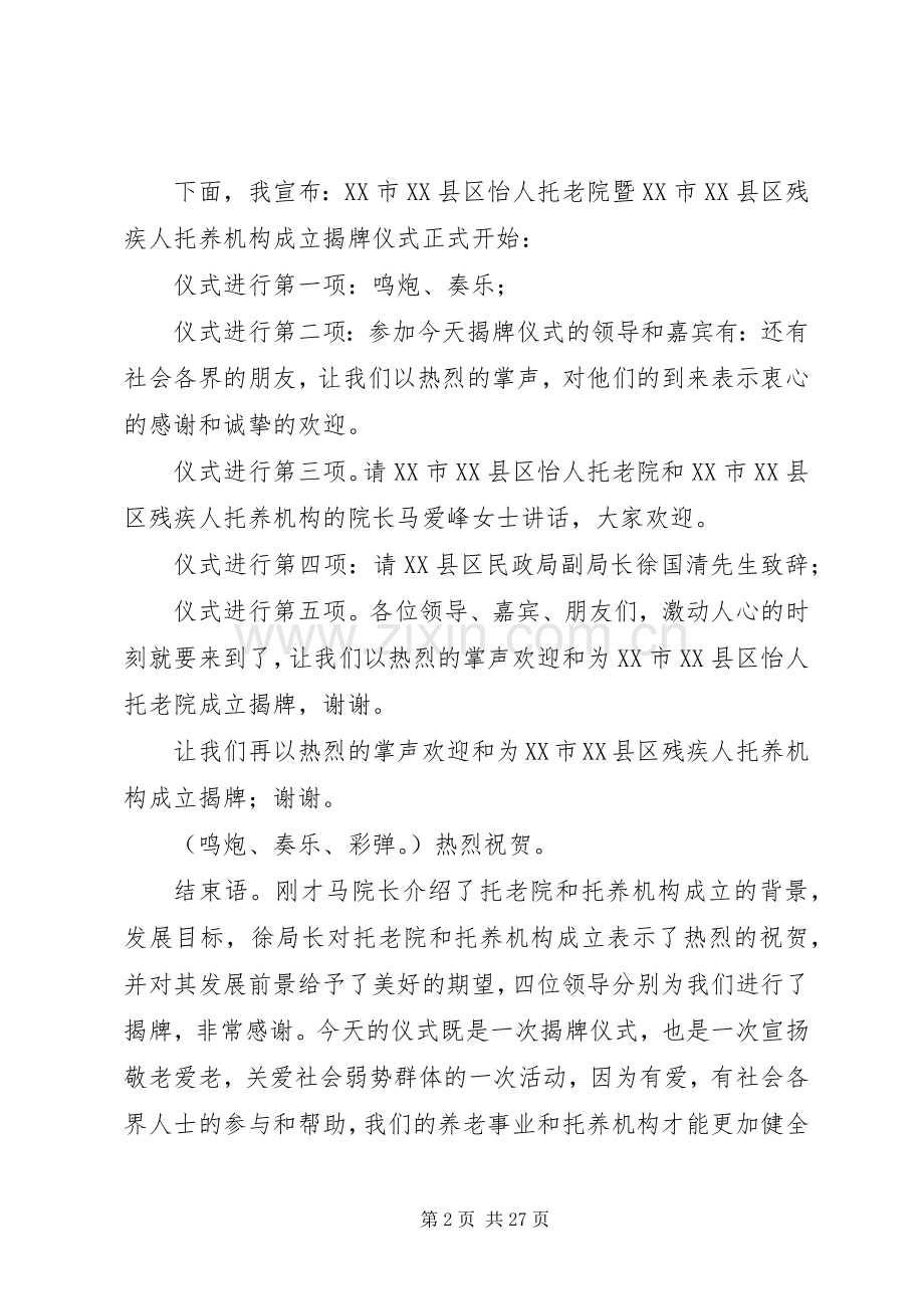 挂牌仪式主持词三篇.docx_第2页