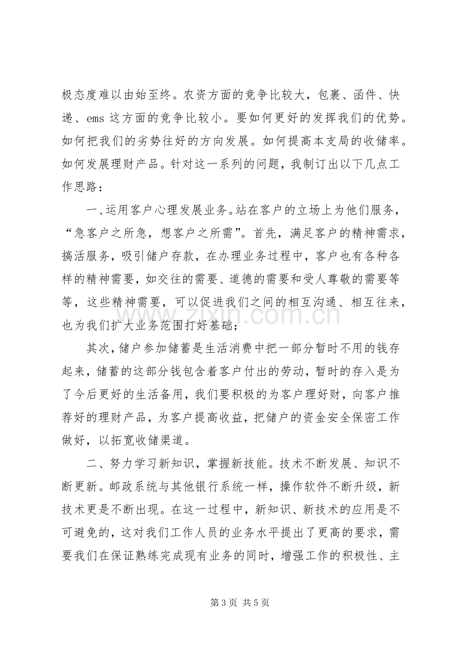 竞聘邮政支局副主任演讲稿,.docx_第3页