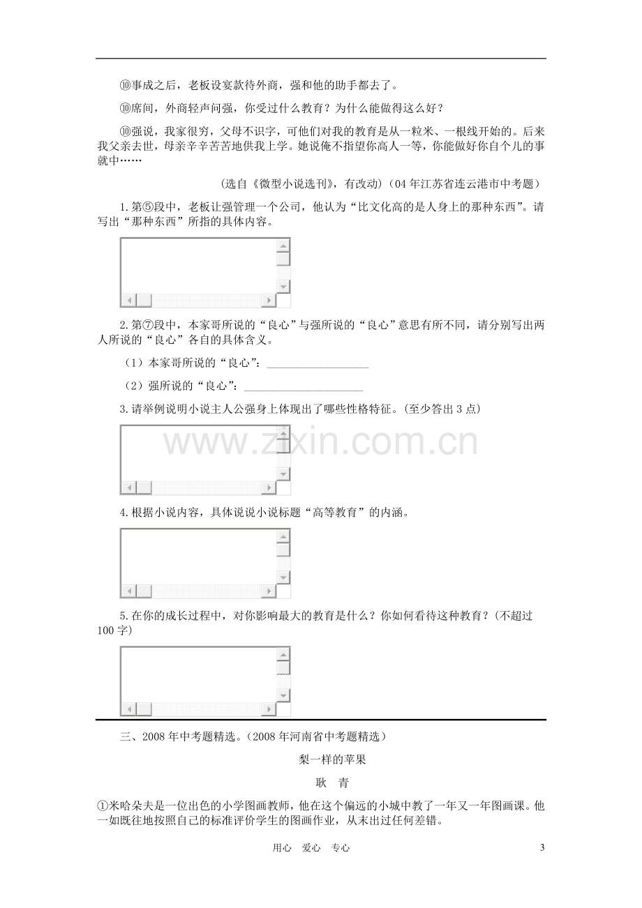 九年级语文下册-《音乐之声》拓展练习-人教新课标版.doc_第3页