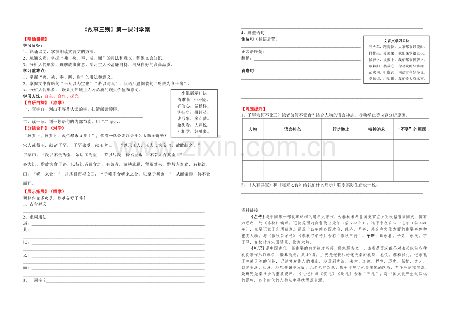 《故事三则》第一学时.doc_第1页