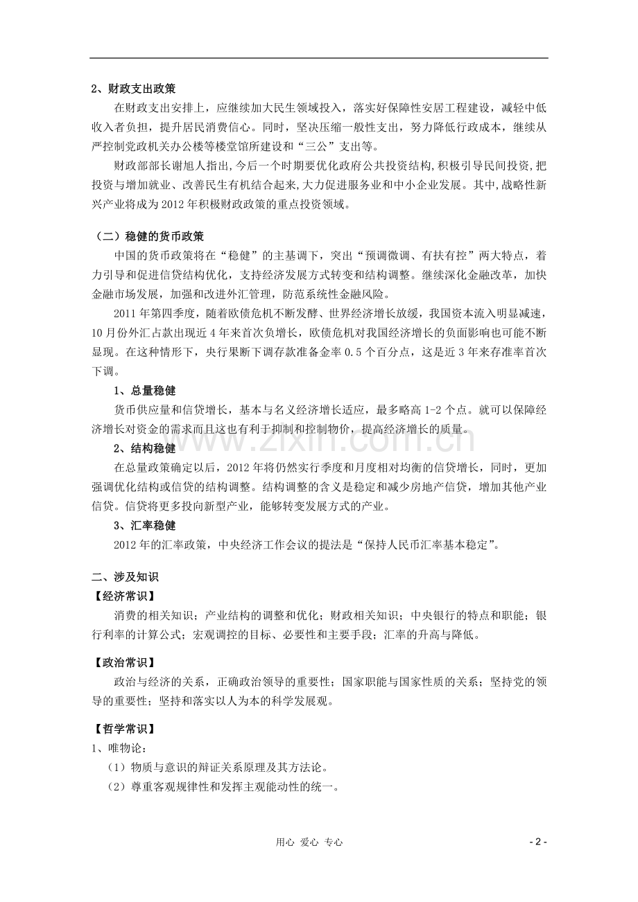 高三政治时政及模拟试题-专题三我国的财政政策和货币政策.doc_第2页